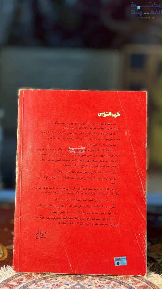 حرب السويس 1956 "محمود فوزي"