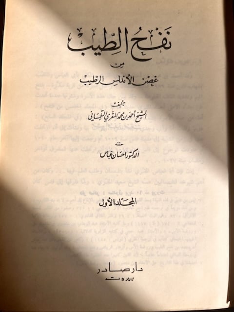 نفح الطيب من غصن الأندلس الرطيب  "المقرّي" ١/٨