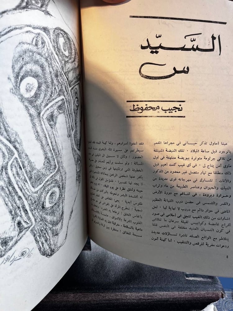 مجلة إبداع ٢٢ عدد "عبد القادر القط"