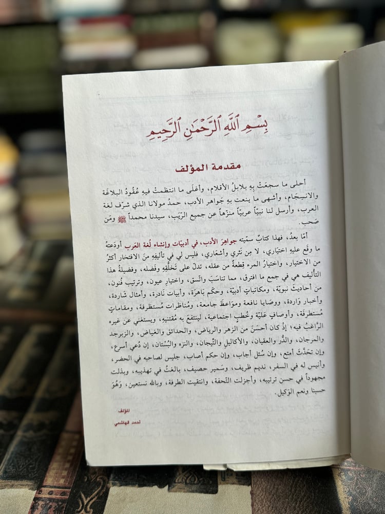 جواهر الأدب