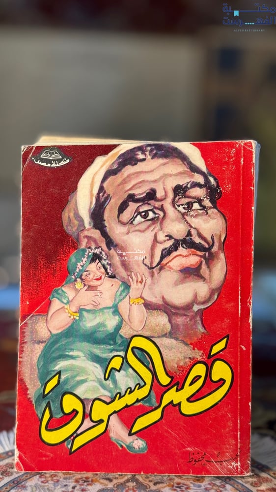 الثلاثية "نجيب محفوظ"