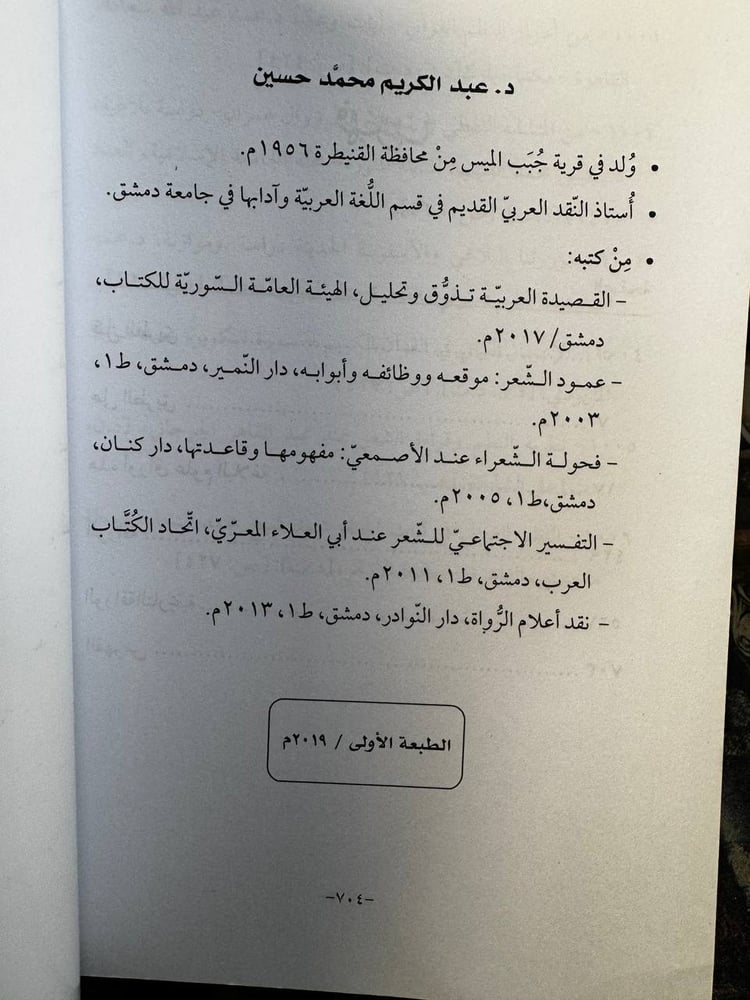 أوراق علوم البلاغة نحو موسوعة كتب البلاغة ورسائلها ومقالاتها "عبدالكريم حسين"