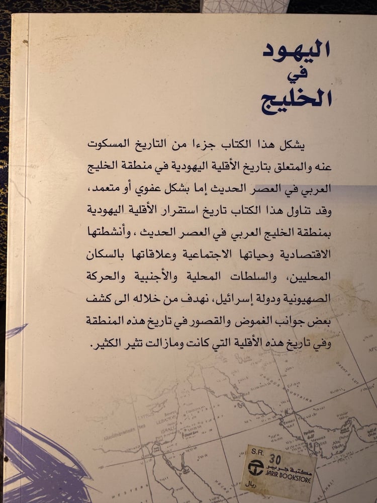 اليهود في الخليج "يوسف المطيري"