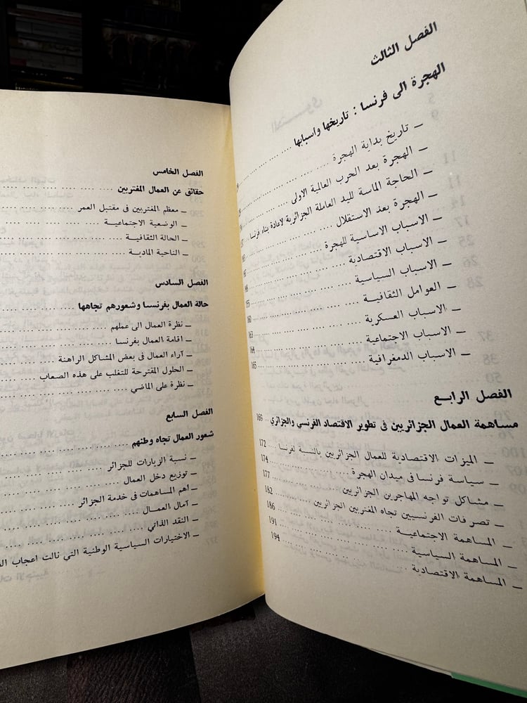 العمال الجزائريون في فرنسا "عمار بوحوش"