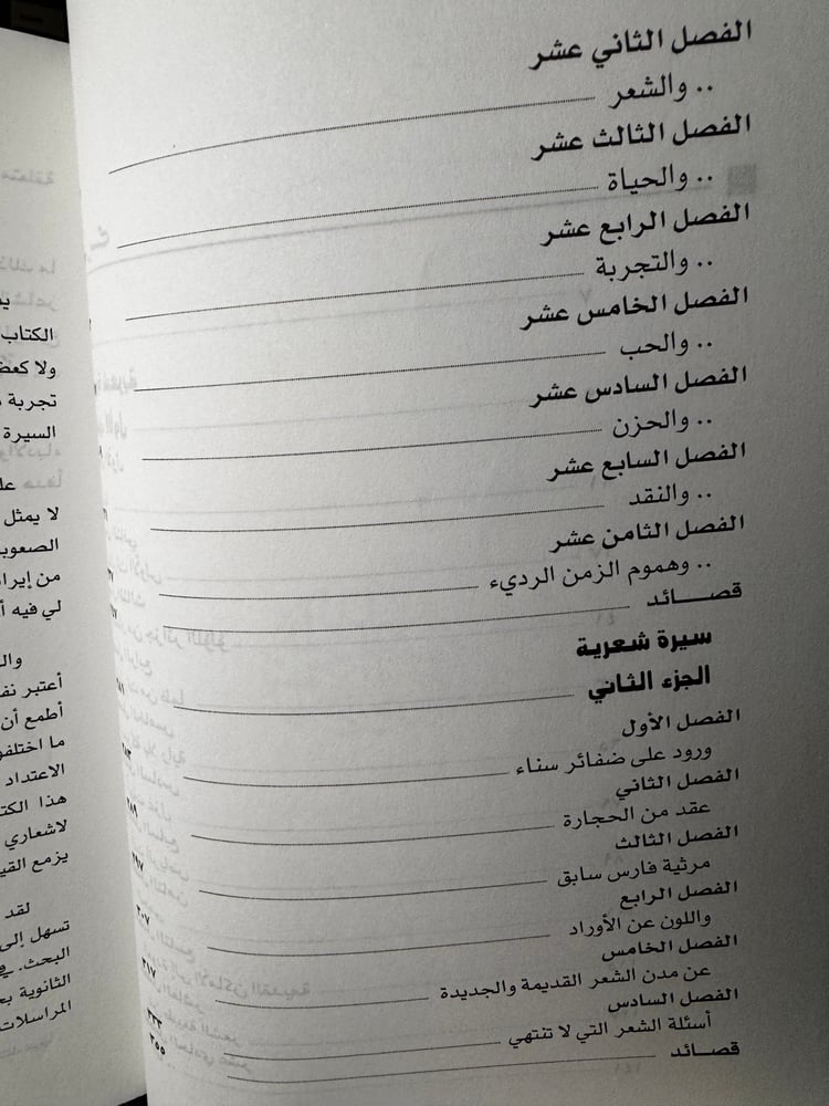 سيرة شعرية "غازي القصيبي"