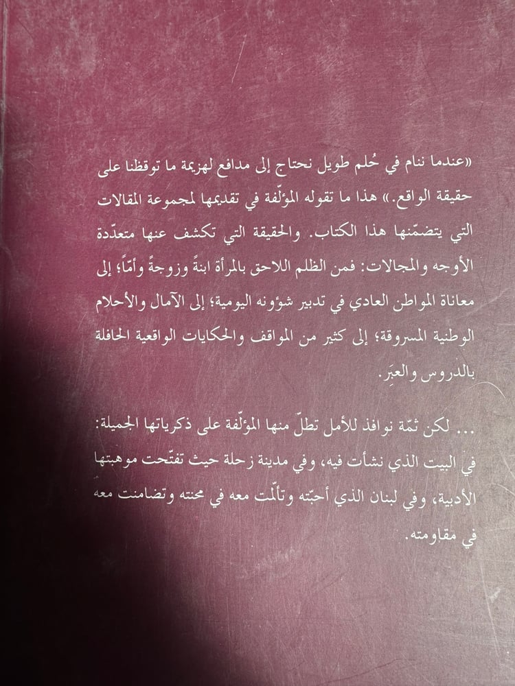 أحلام مسروقة "ميادة كيالي"