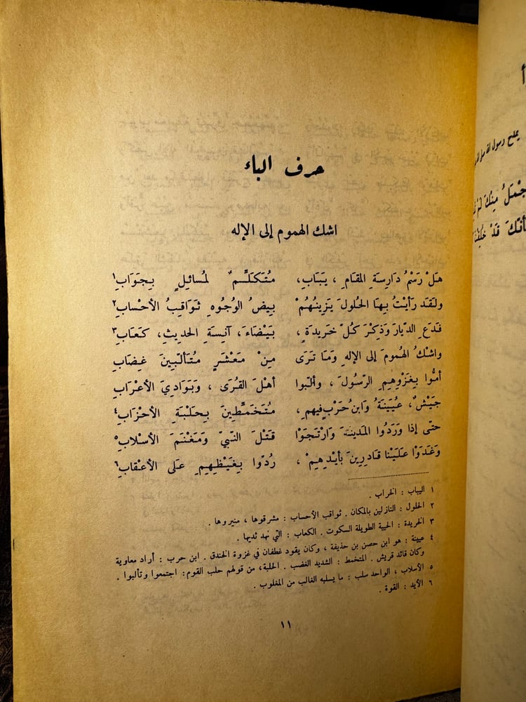 ديوان حسان بن ثابت الأنصاري