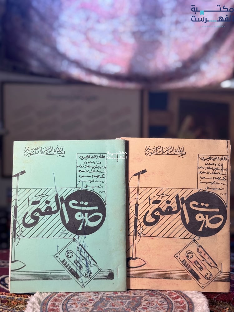 عددين من صوت الفتى