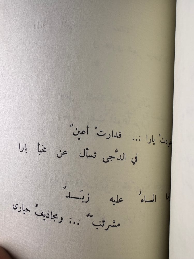 عيناك مهرجان "شفيق المعلوف"