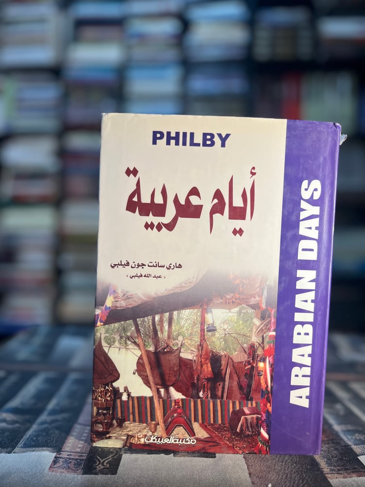 Arabian Days "Abdullah Fillebi"