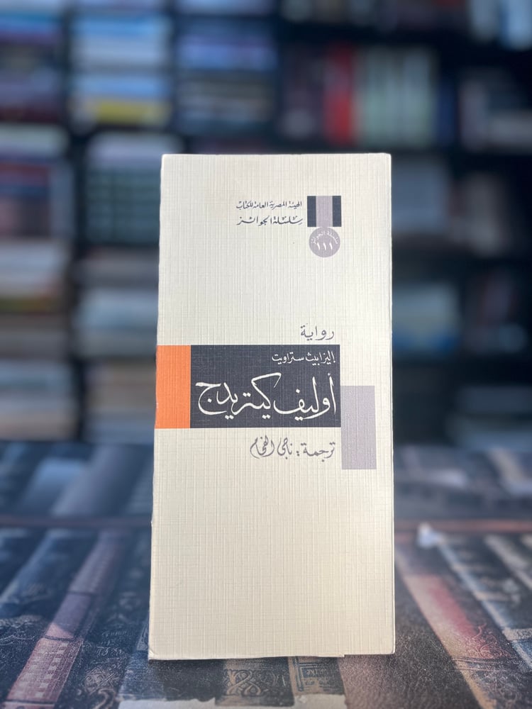 أوليف كيتريدج "إليزابيت ستراويت، سلسلة الجوائز"