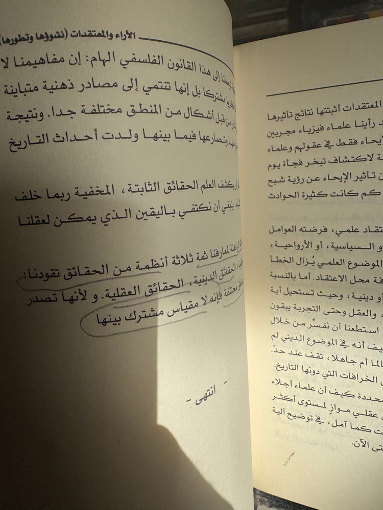 الآراء والمتعقدات نشوؤها وتطورها "غوستاف لوبون"