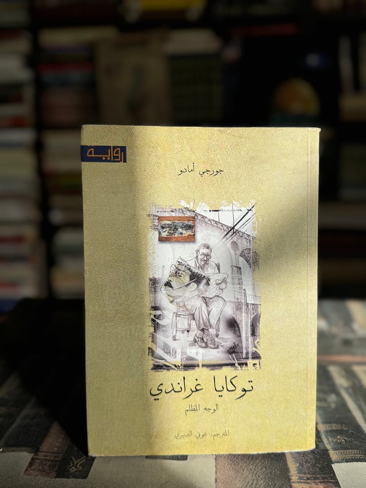‏توكايا غراندي