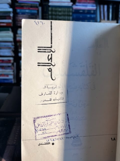 القلقشندي في كتابه صبح الأعشى