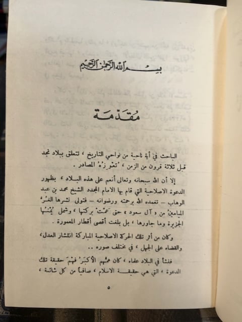 تاريخ بعض الحوادثث الواقعة في نجد