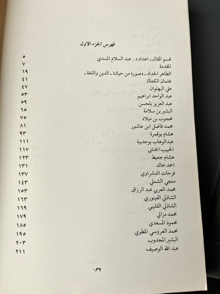 مختارات من الأدب التونسي المعاصر