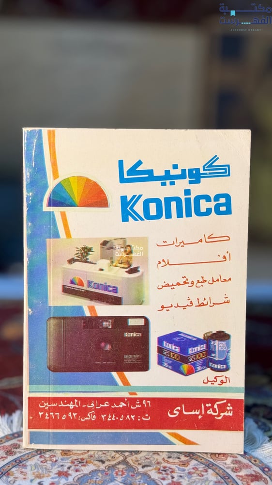 منمنمات تاريخية "سعد الله ونوس"