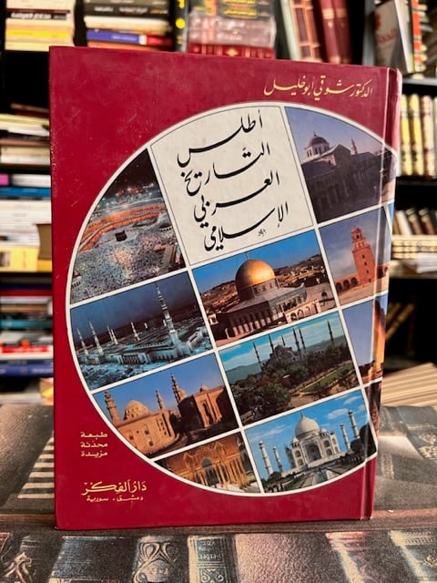 Atlas of Arab Islamic history