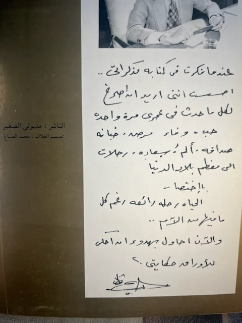 نساء في حياة عبدالحليم "منير عامر"
