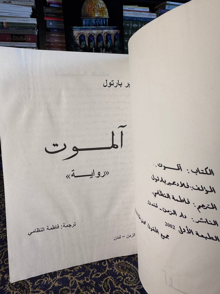 آلموت "فلاديمير بارتول"