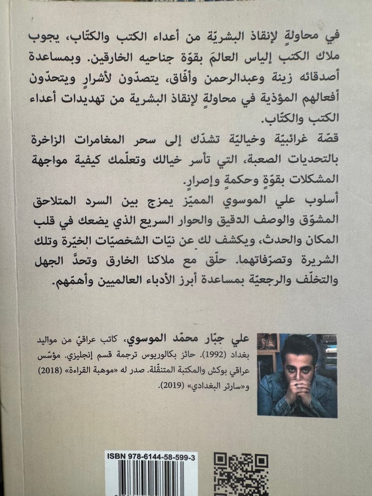 ملاك الكتب "علي الموسوي"