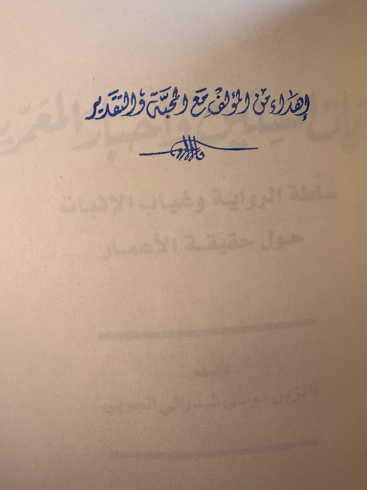 روايات المسنين وأخبار المعمرين "فايز الحربي"