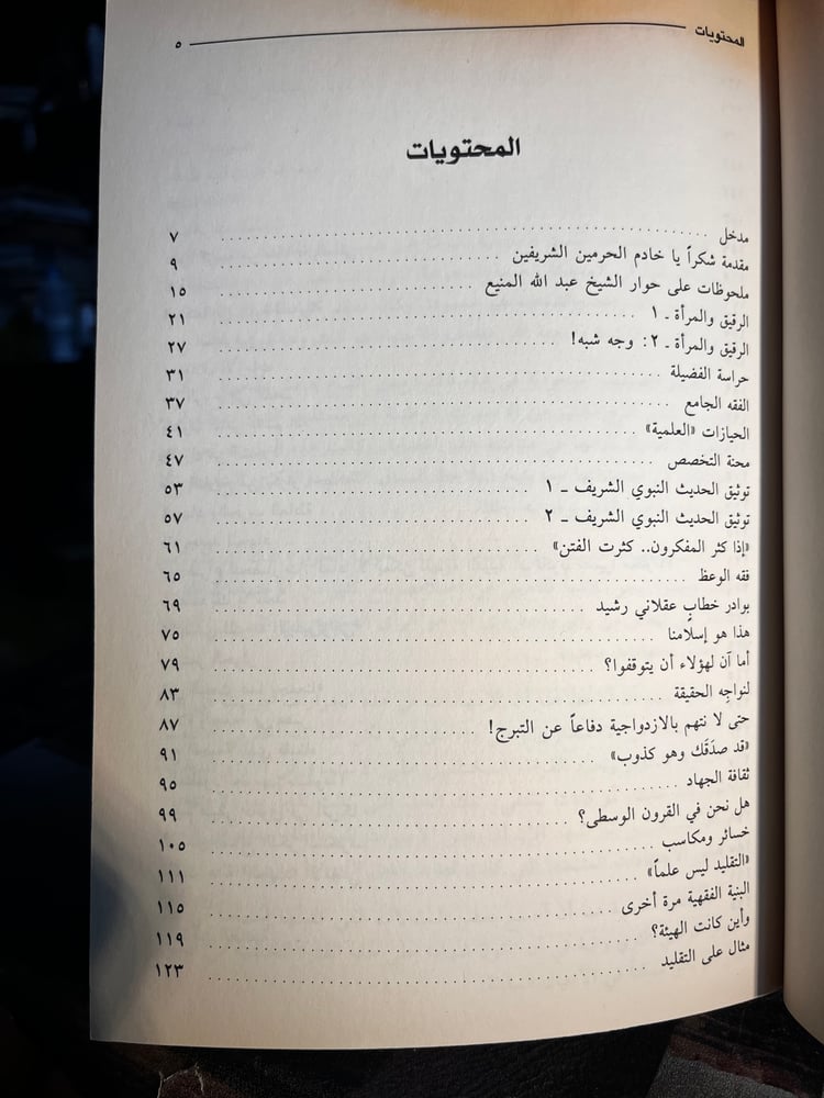 ثقافة التطرف "حمزة المزيني"