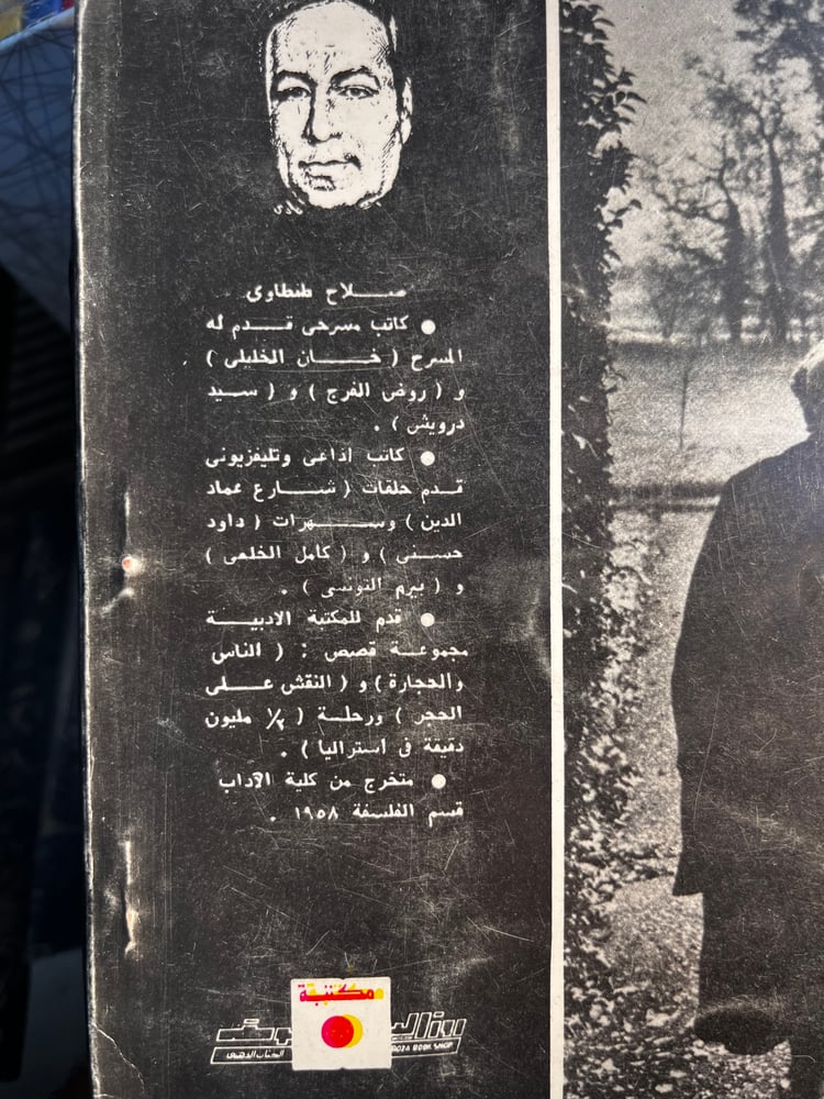 رحلة حب رحلة رعب مع أجاثا كريستي "صلاح طنطاوي"