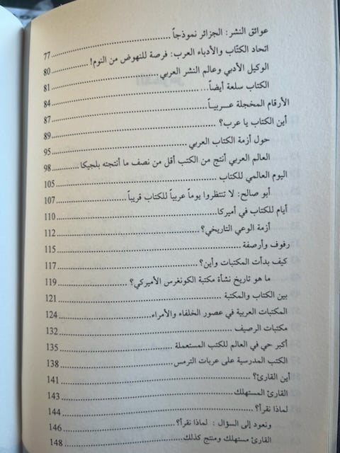 أنا الكتاب وهذه سيرتي