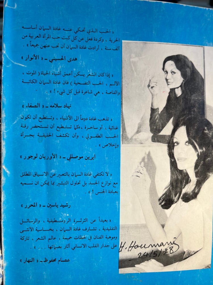 حب "غادة السمان"