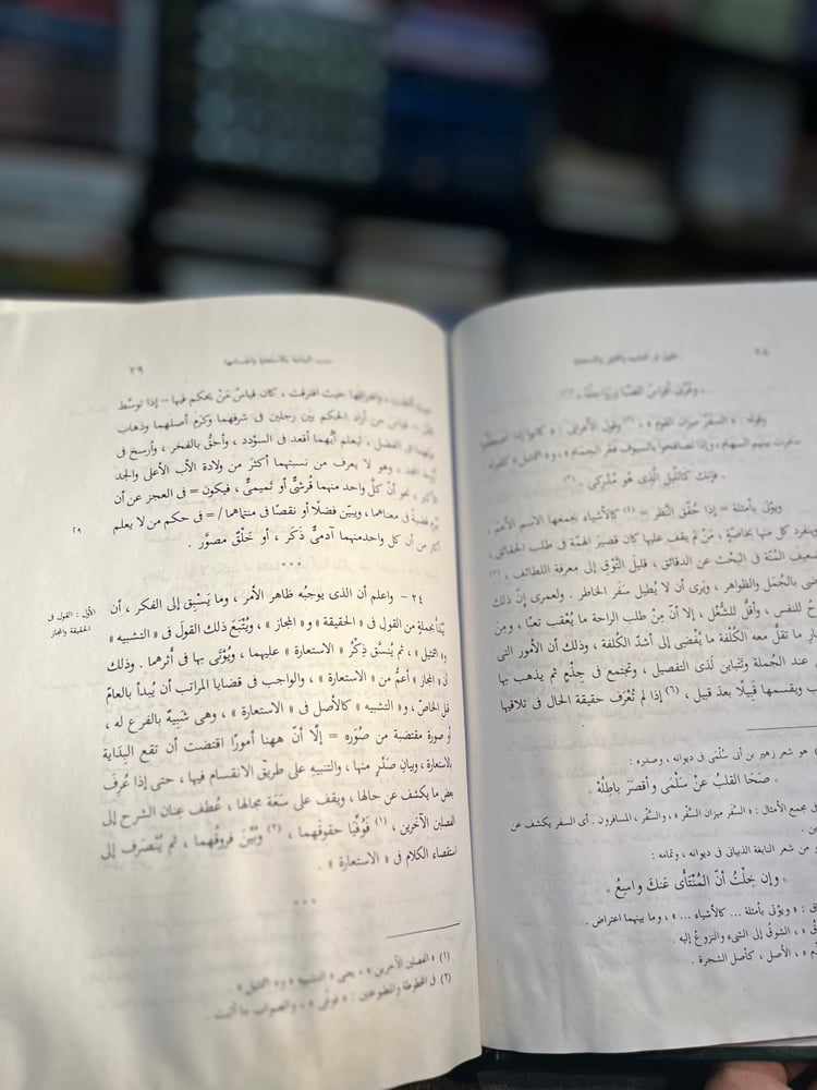 أسرار البلاغة