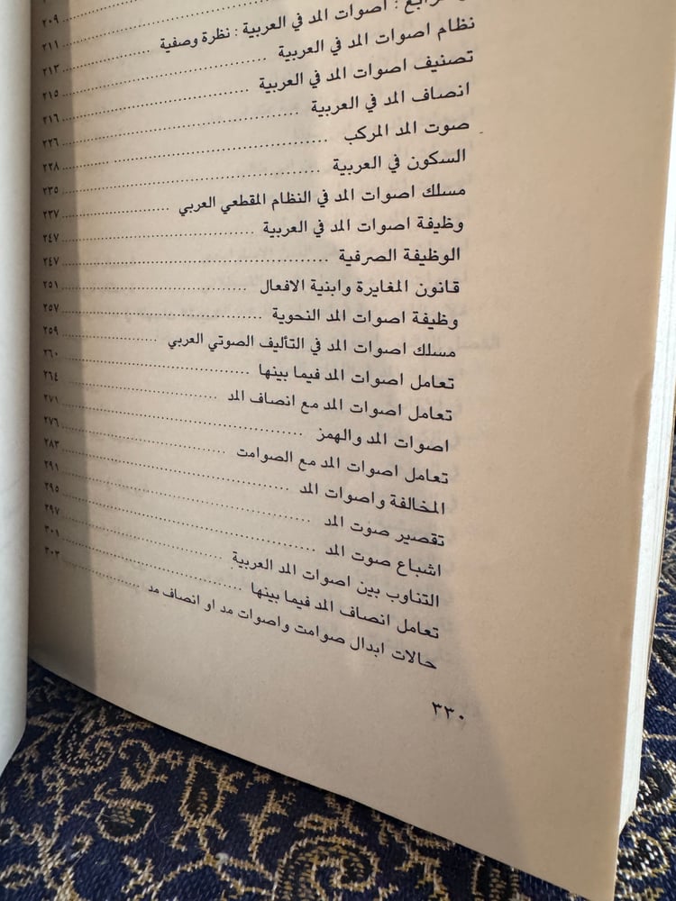 في الأصوات اللغوية دراسة في أصوات المد العربية "غالب المطلبي"