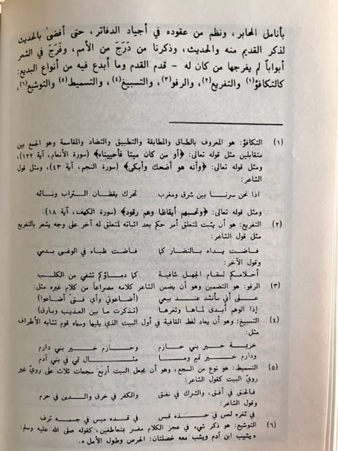 شرح قصيدة الوزير الكاتب في الأدب والمراتب "ابن عبدون"