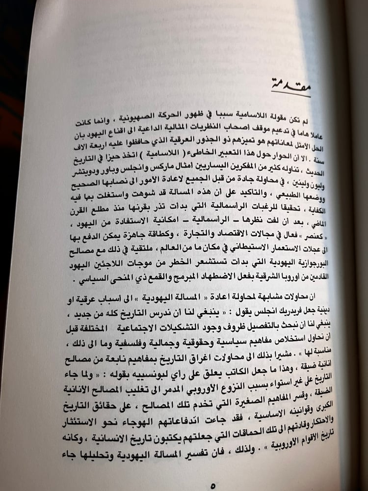 إفلاس النظرية الصهيونية "نصر شمالي"