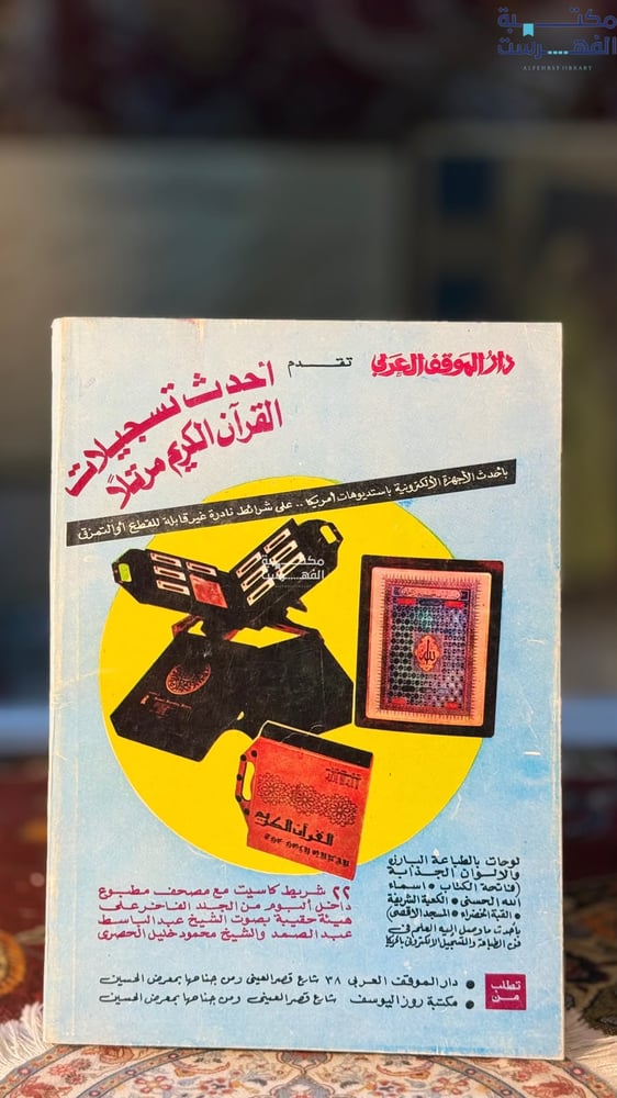 عدد من مجلة الموقف العربي عن ذكرى الوحدة