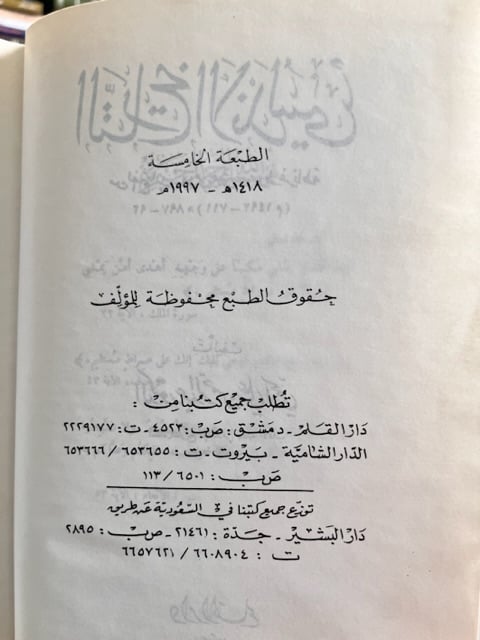 التاريخ الأندلسي "عبدالرحمن الحجي"