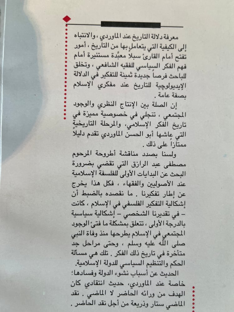 The State of the Caliphate "Saeed bin Saeed Al Alawi"