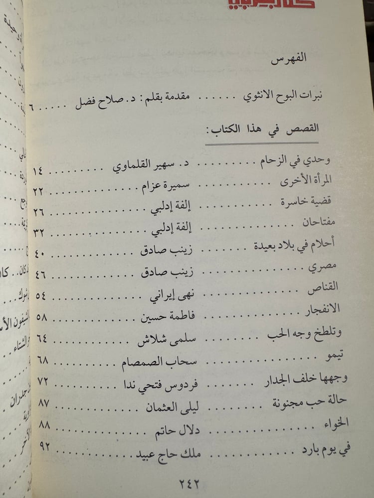 شهرزاد تبوح بشجونها إبداعات لكاتبات من الوطن العربي