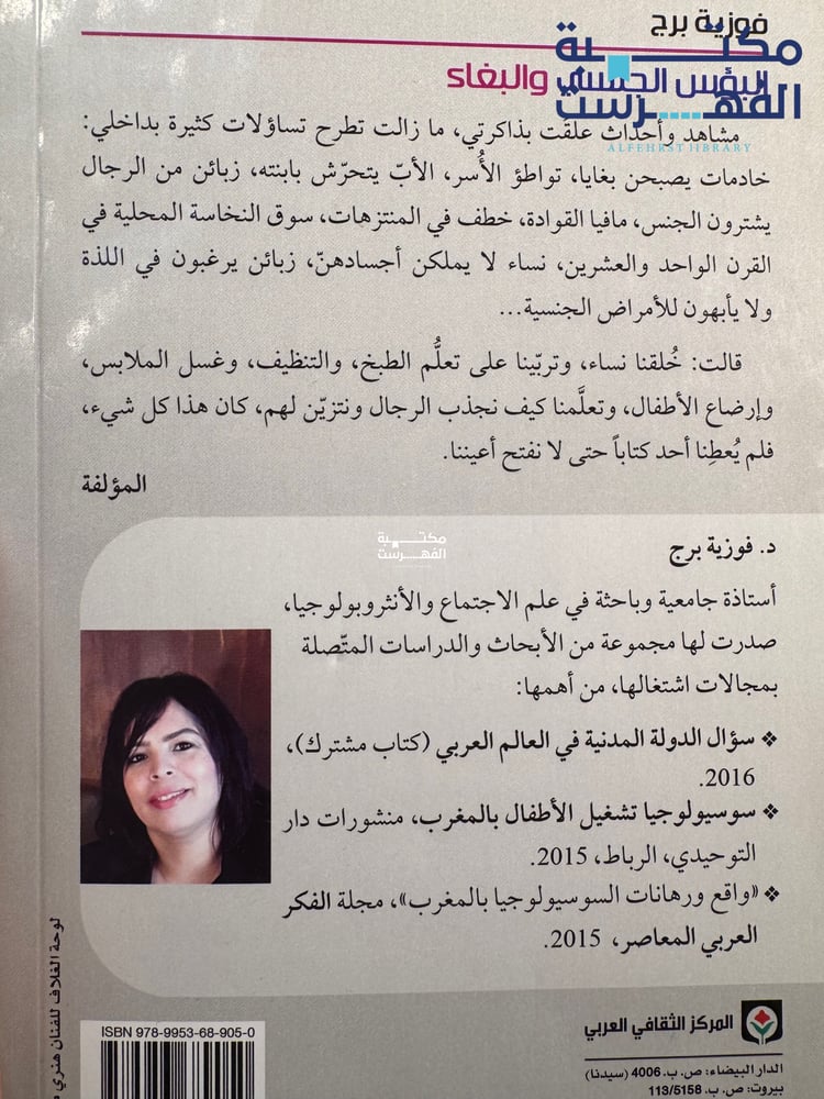 البؤس الجنسي والبغاء "فوزية برج"
