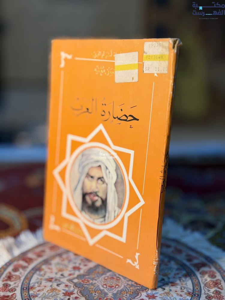 حضارة العرب
