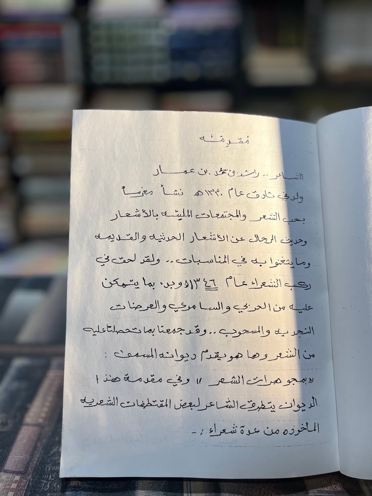 مجموعة مجوهرات الشعر "راشد العمار"