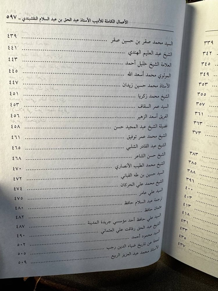 الأعمال الكاملة للأديب الأستاذ عبدالحق بن عبدالسلام النقشبندي