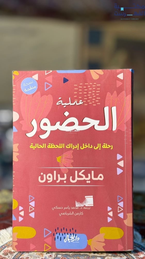 عملية الحضور "مايكل براون"