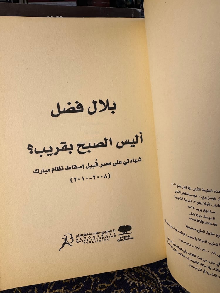 أليس الصبح بقريب "بلال فضل"