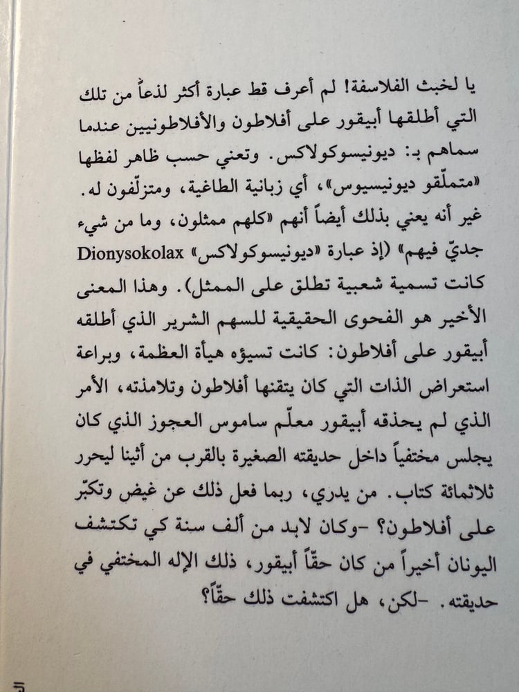ما وراء الخير والشر "فريدريش نيتشه"