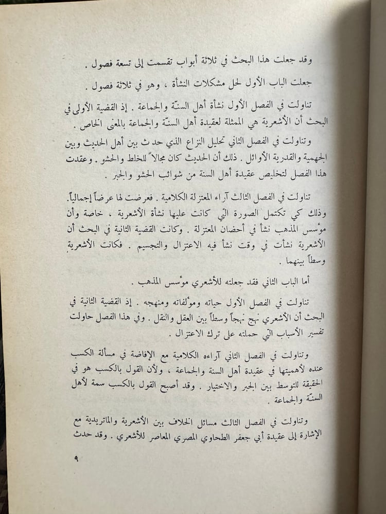 نشأة الأشعرية وتطورها "جلال موسى"