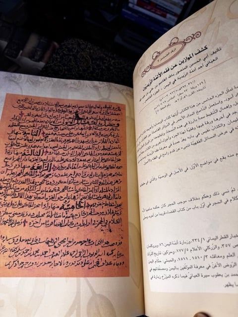 قبس من مخطوطات مركز سعود البابطين الخيري للتراث والثقافة 1/2