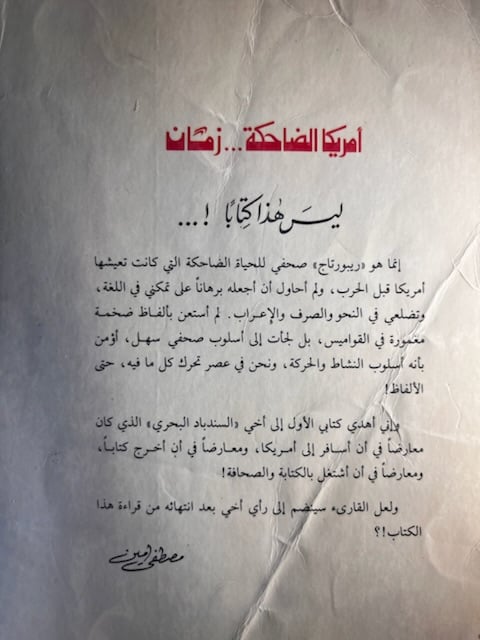 أمريكا الضاحكة زمان "مصطفى أمين"