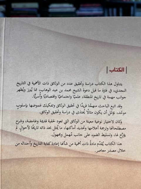 نوادر من الوثائق النجدية "عبدالله العسكر"