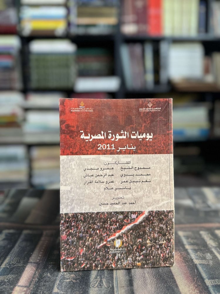 يوميات الثورة المصرية يناير ٢٠١١ "عدة مشاركون"